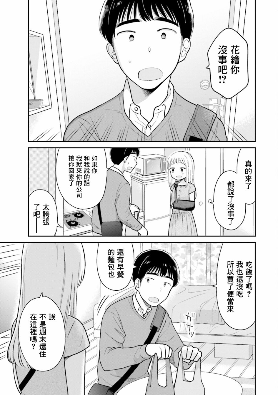 《瓜熟蒂落》漫画最新章节第18话免费下拉式在线观看章节第【19】张图片