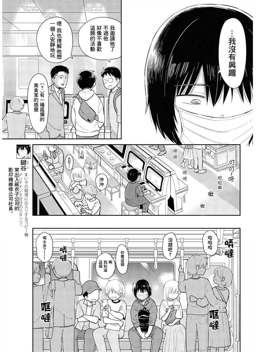 《瓜熟蒂落》漫画最新章节第12话免费下拉式在线观看章节第【3】张图片