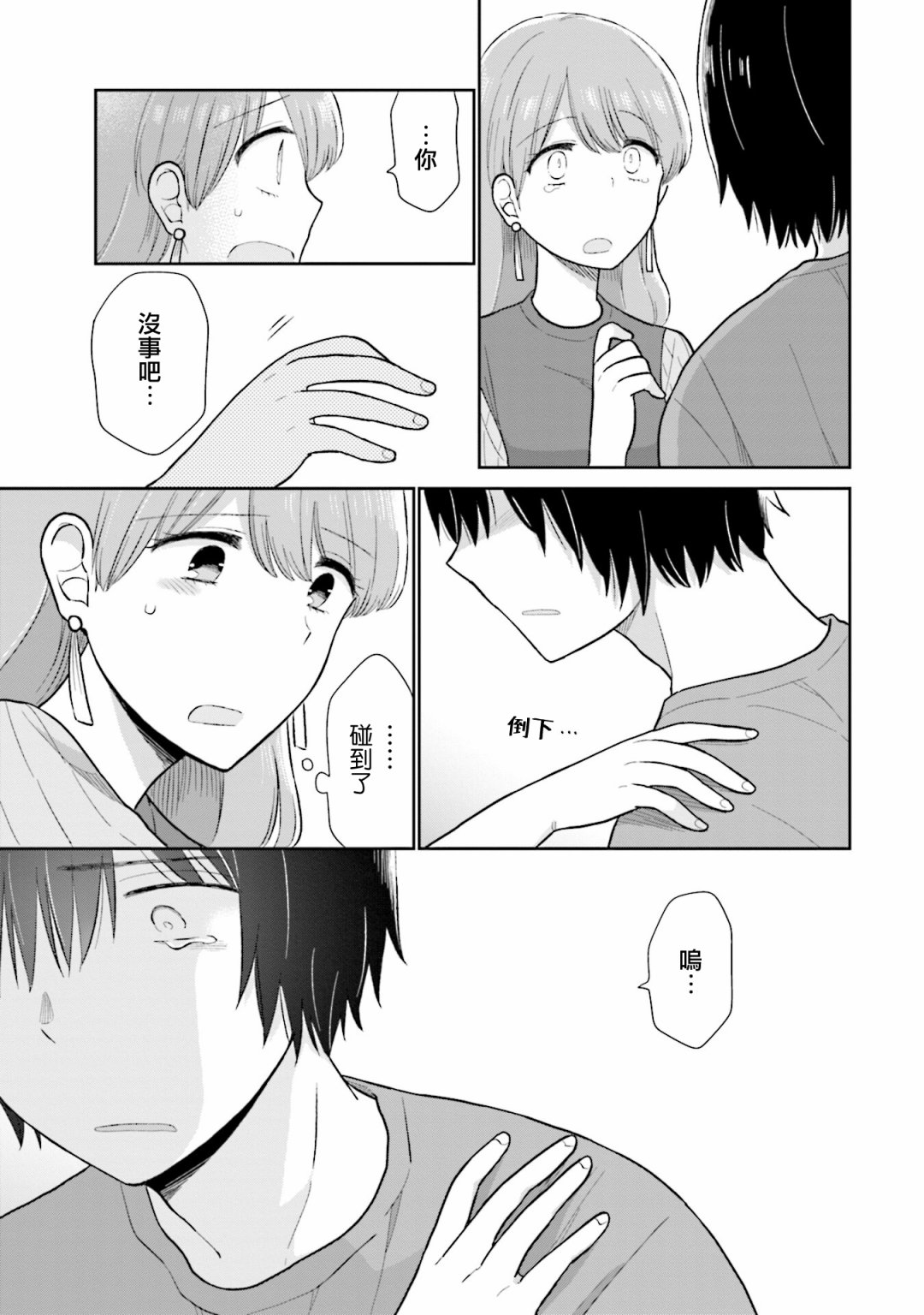 《瓜熟蒂落》漫画最新章节第22话免费下拉式在线观看章节第【15】张图片