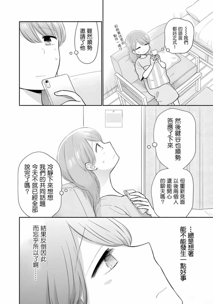 《瓜熟蒂落》漫画最新章节第13话免费下拉式在线观看章节第【11】张图片