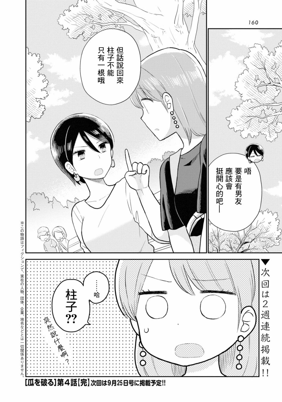 《瓜熟蒂落》漫画最新章节第4话免费下拉式在线观看章节第【18】张图片