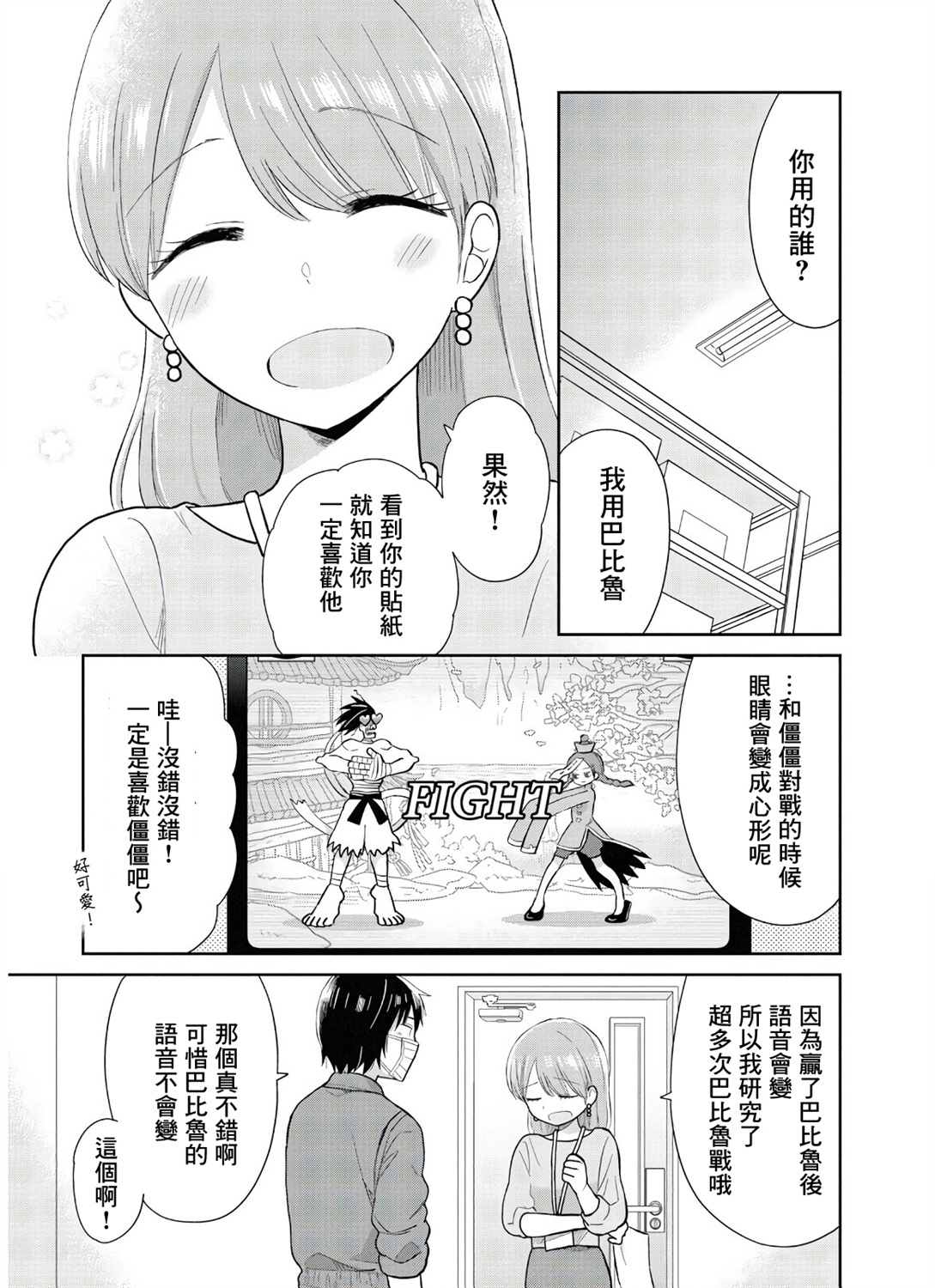 《瓜熟蒂落》漫画最新章节第12话免费下拉式在线观看章节第【21】张图片