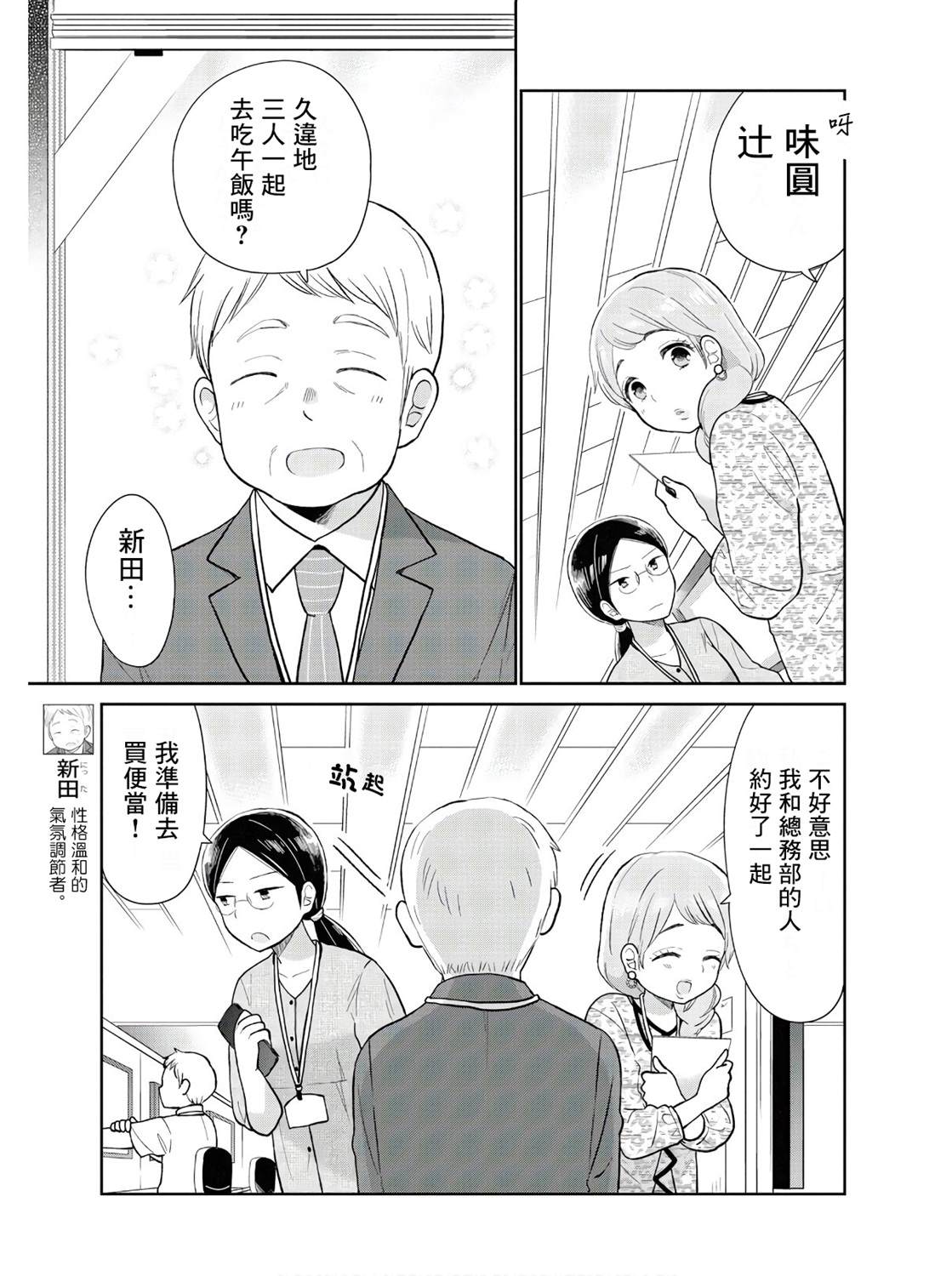 《瓜熟蒂落》漫画最新章节第9话免费下拉式在线观看章节第【13】张图片