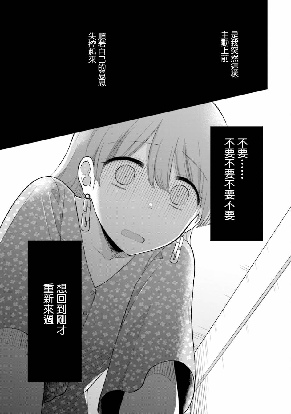 《瓜熟蒂落》漫画最新章节第16话免费下拉式在线观看章节第【3】张图片