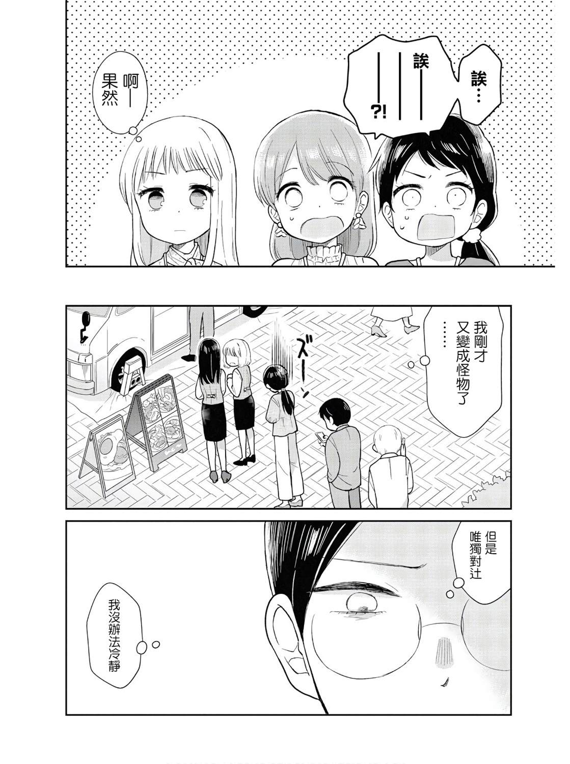 《瓜熟蒂落》漫画最新章节第9话免费下拉式在线观看章节第【18】张图片