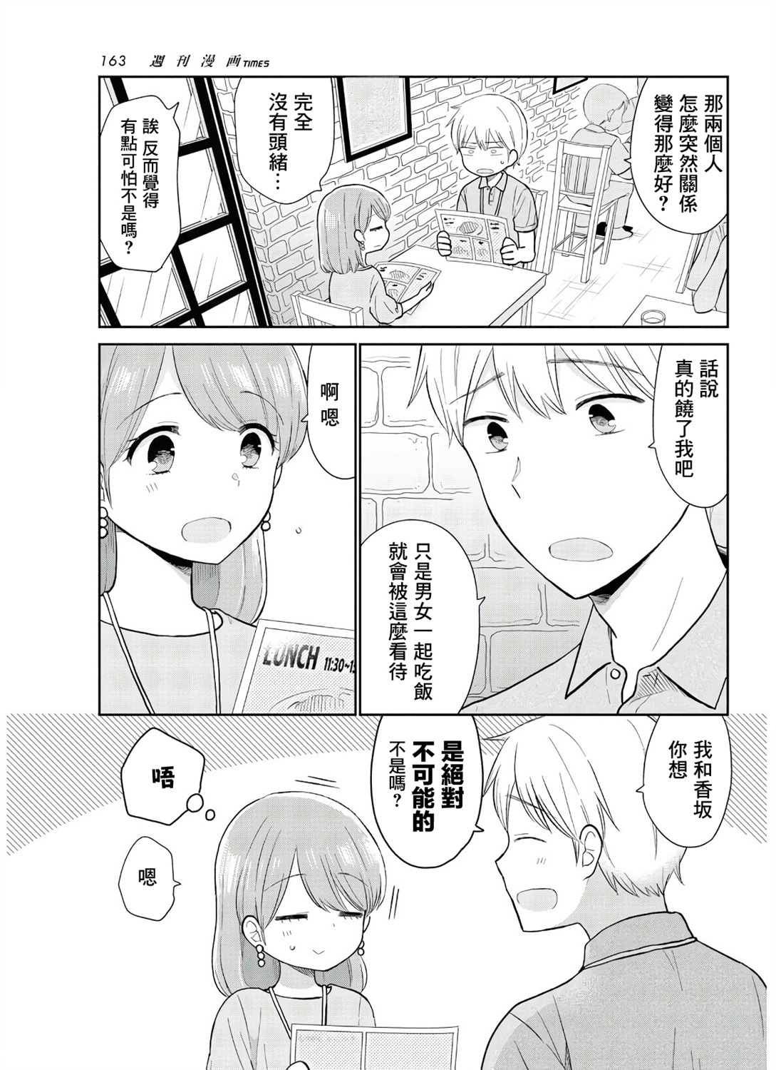 《瓜熟蒂落》漫画最新章节第12话免费下拉式在线观看章节第【9】张图片
