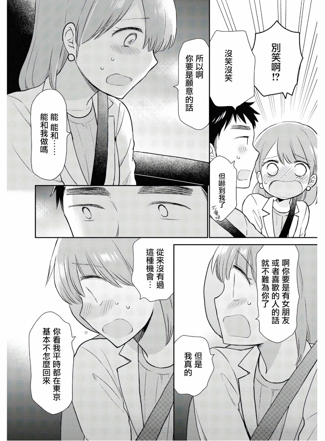 《瓜熟蒂落》漫画最新章节第1话免费下拉式在线观看章节第【24】张图片