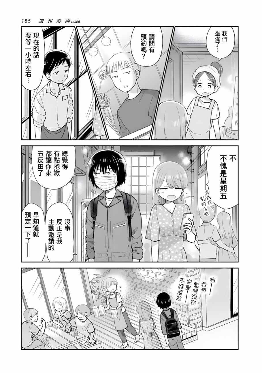 《瓜熟蒂落》漫画最新章节第13话免费下拉式在线观看章节第【24】张图片