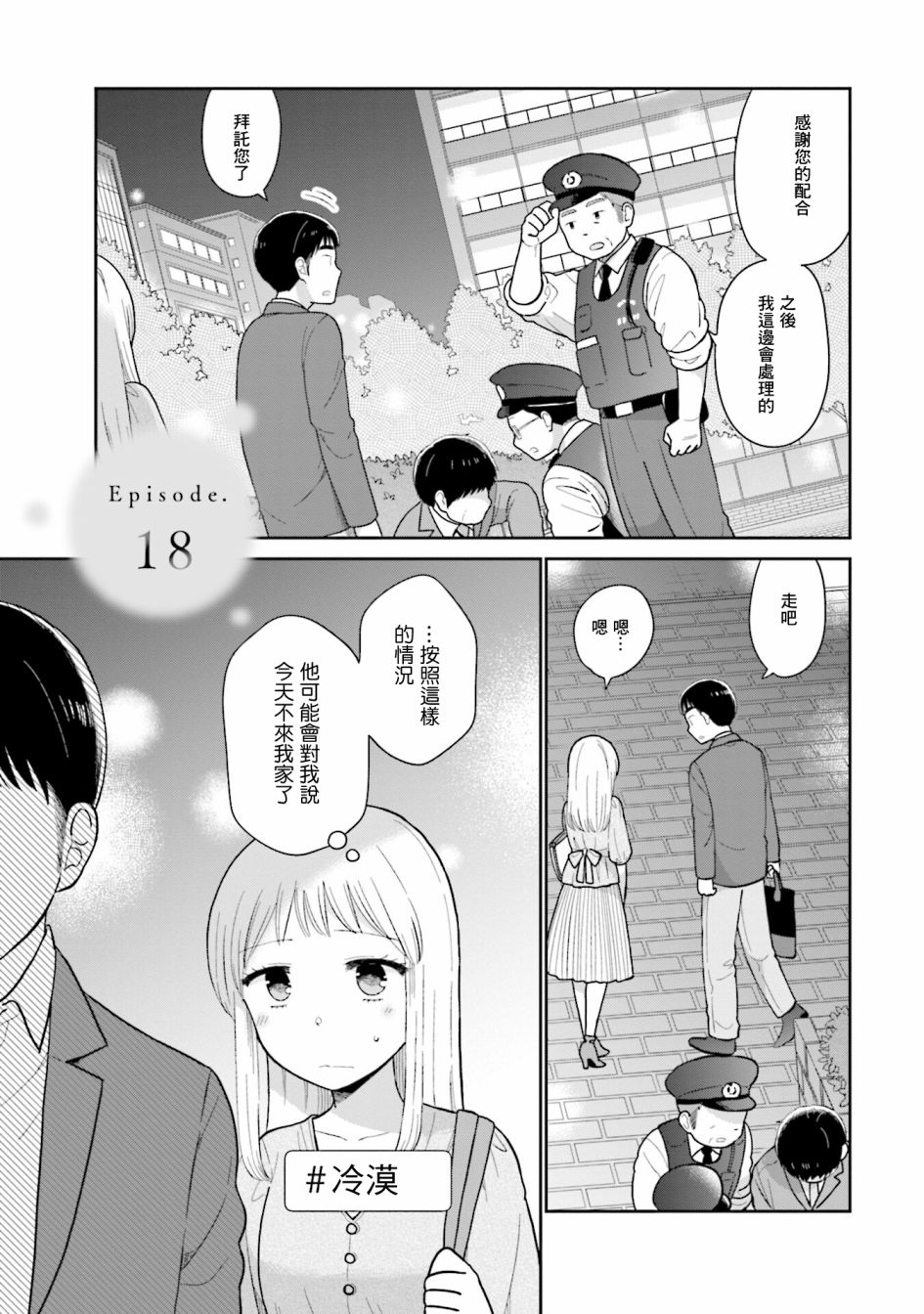 《瓜熟蒂落》漫画最新章节第18话免费下拉式在线观看章节第【1】张图片