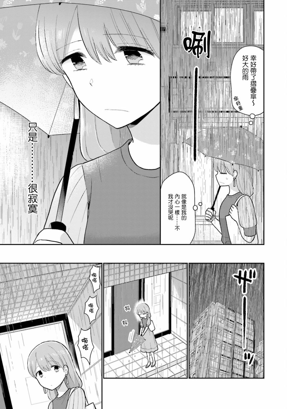 《瓜熟蒂落》漫画最新章节第19话免费下拉式在线观看章节第【19】张图片