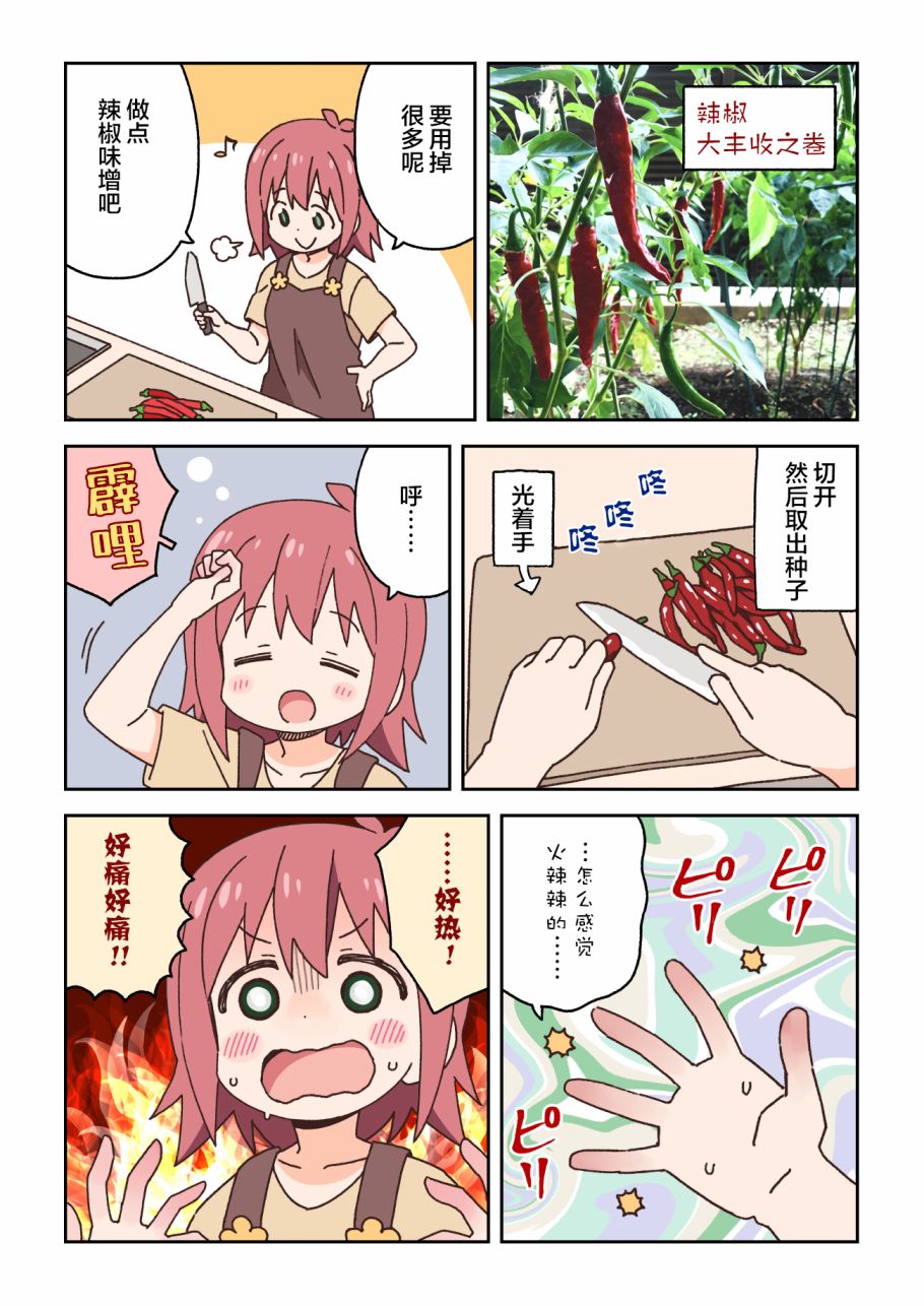 《庭院日记》漫画最新章节烹饪辣椒的小插曲免费下拉式在线观看章节第【1】张图片