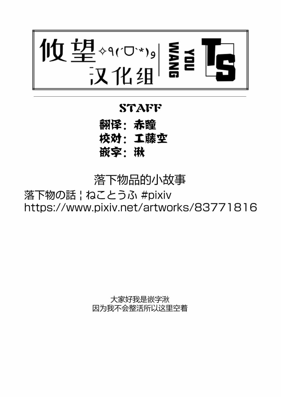 《庭院日记》漫画最新章节落下物品的小故事免费下拉式在线观看章节第【3】张图片