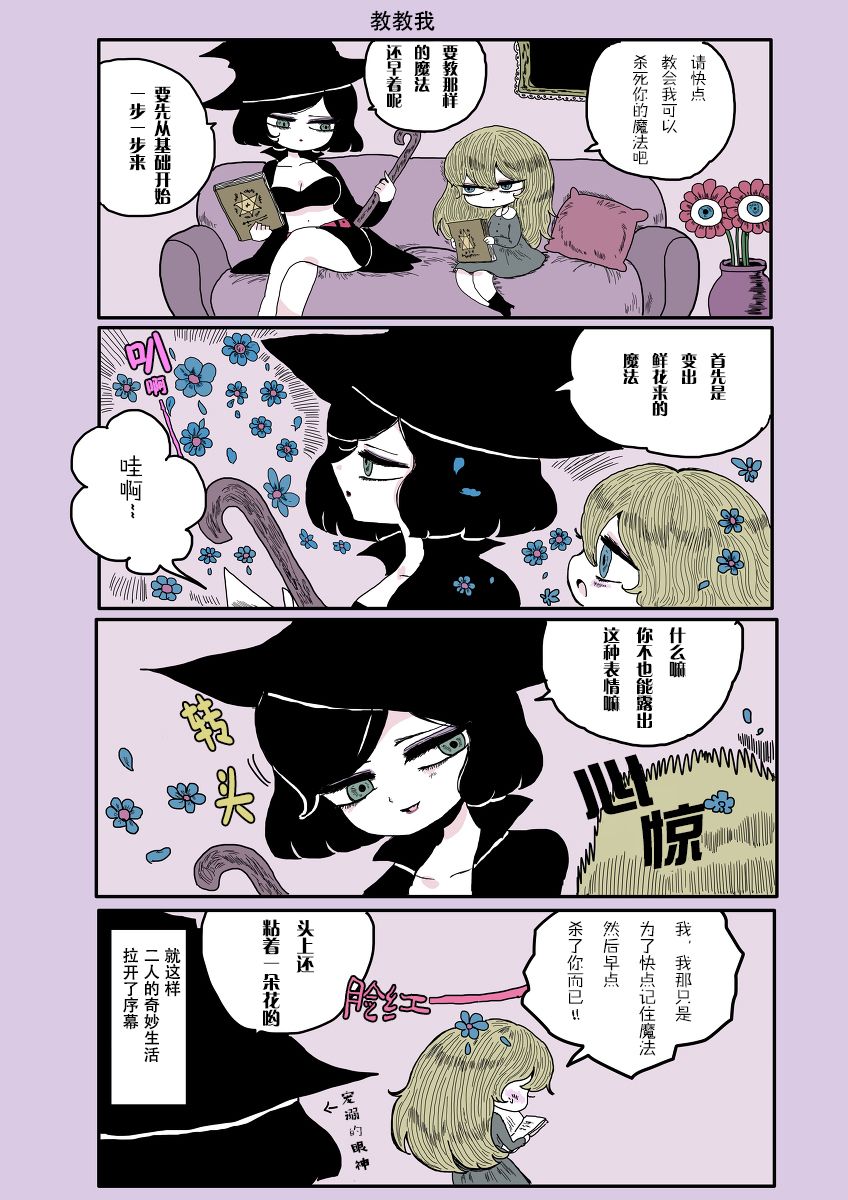 《魔女教育手下的故事》漫画最新章节第2话免费下拉式在线观看章节第【2】张图片