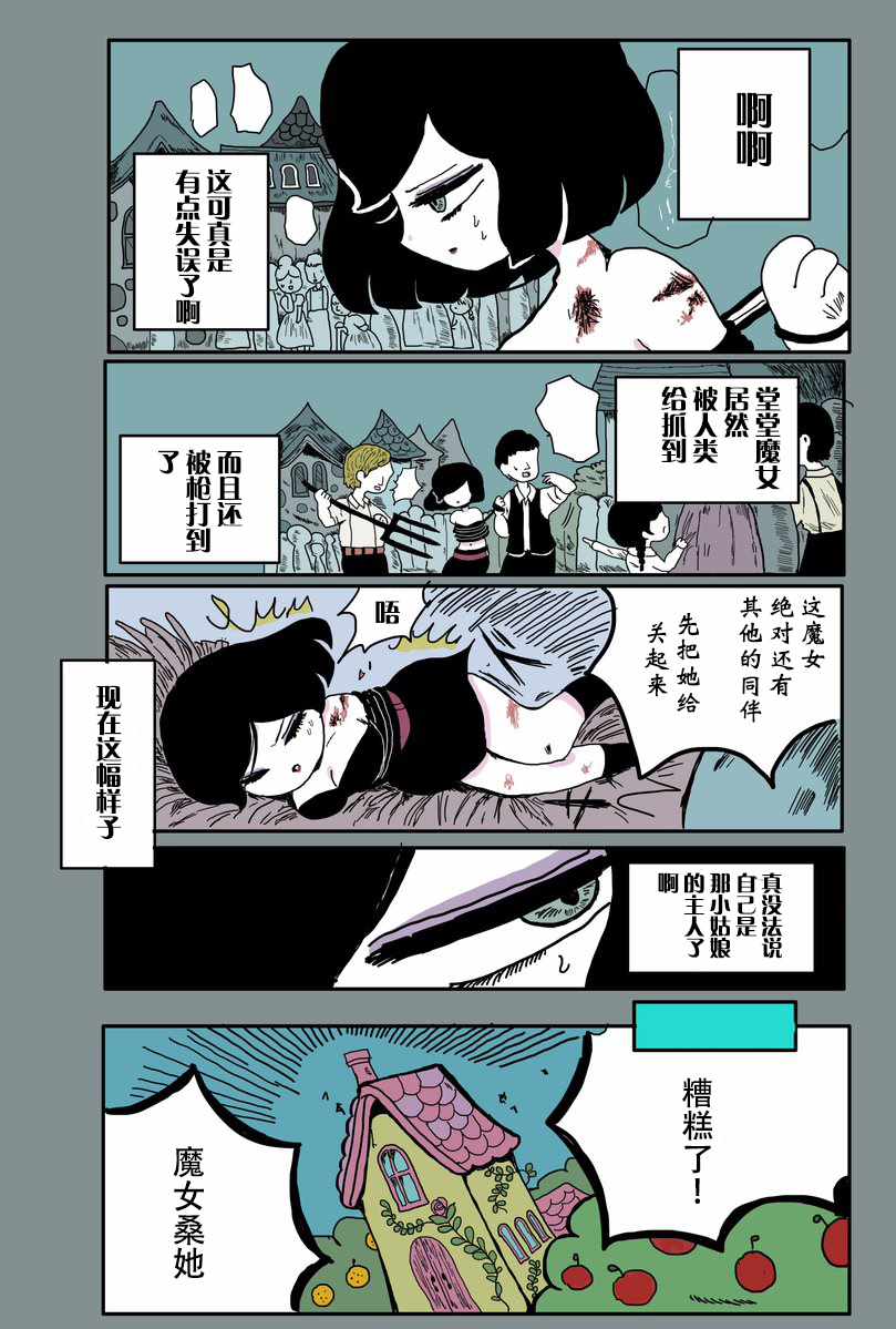 《魔女教育手下的故事》漫画最新章节第14话免费下拉式在线观看章节第【1】张图片