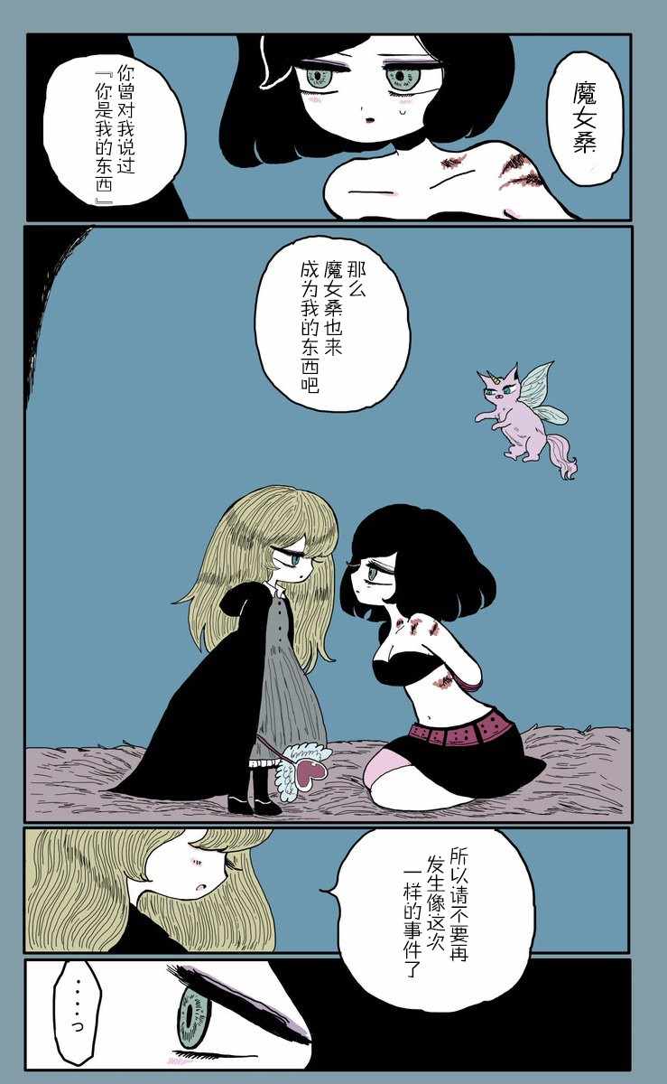 《魔女教育手下的故事》漫画最新章节第15话免费下拉式在线观看章节第【3】张图片