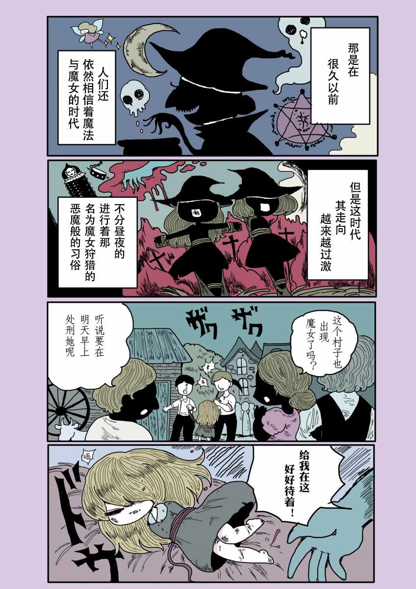 《魔女教育手下的故事》漫画最新章节第1话免费下拉式在线观看章节第【2】张图片