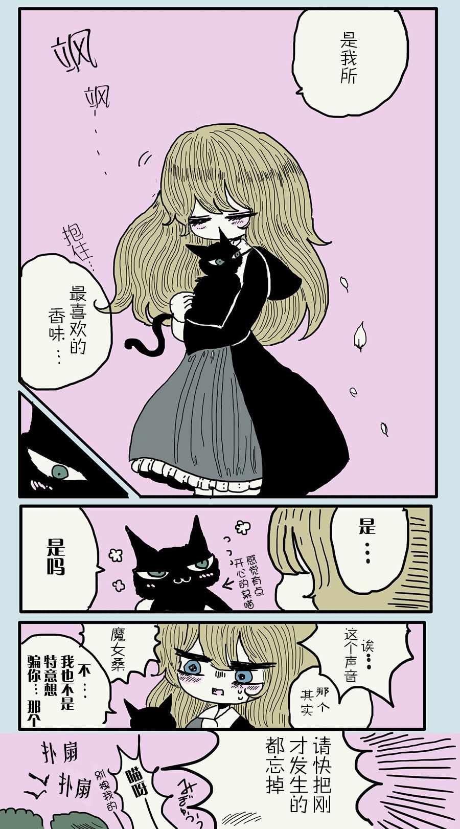 《魔女教育手下的故事》漫画最新章节第16话免费下拉式在线观看章节第【4】张图片