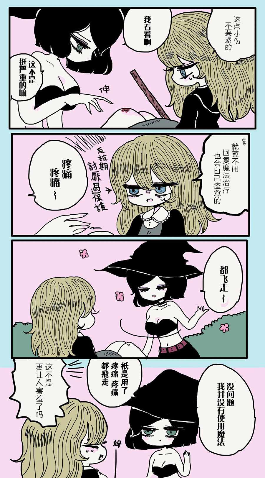 《魔女教育手下的故事》漫画最新章节第20话免费下拉式在线观看章节第【2】张图片