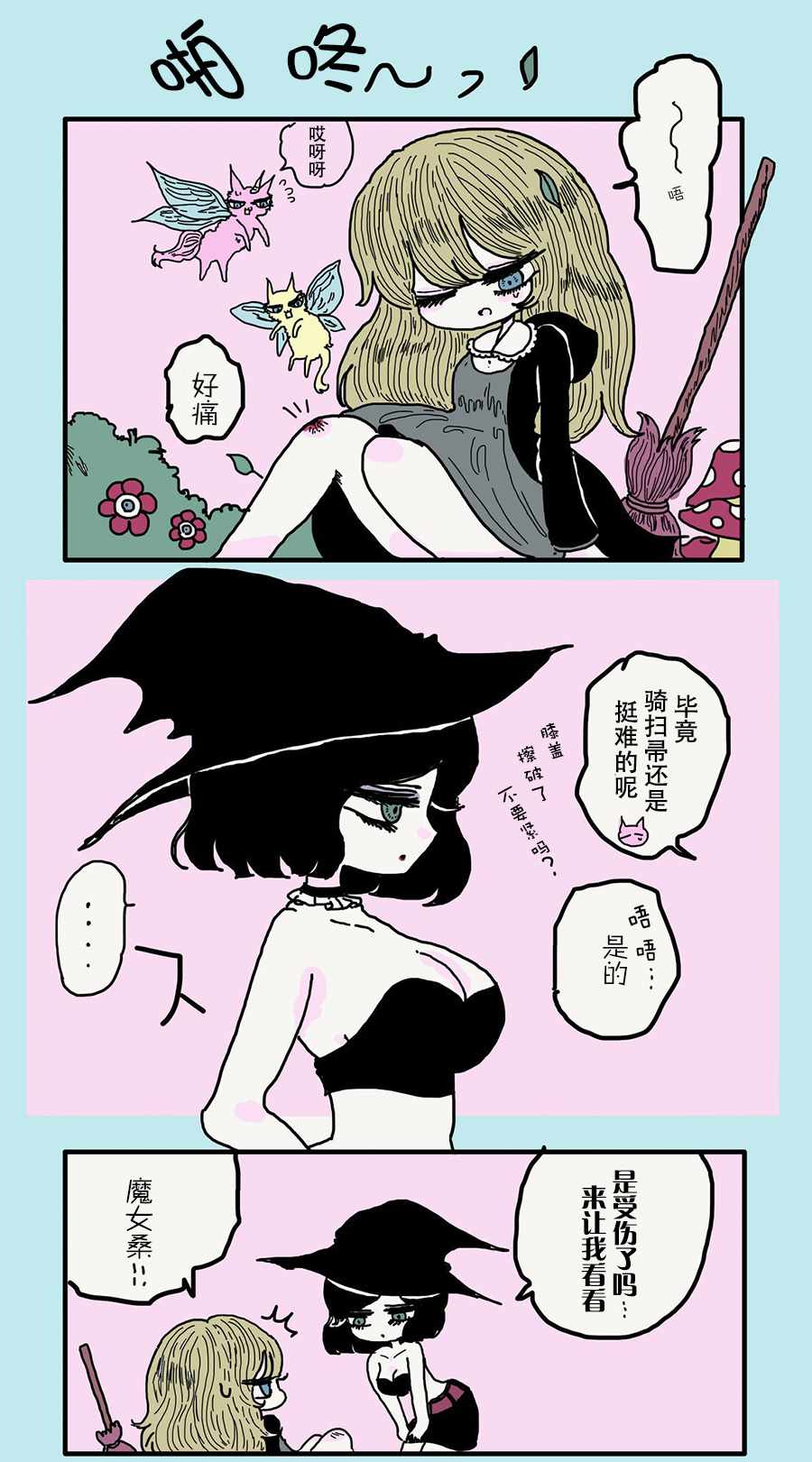 《魔女教育手下的故事》漫画最新章节第20话免费下拉式在线观看章节第【1】张图片