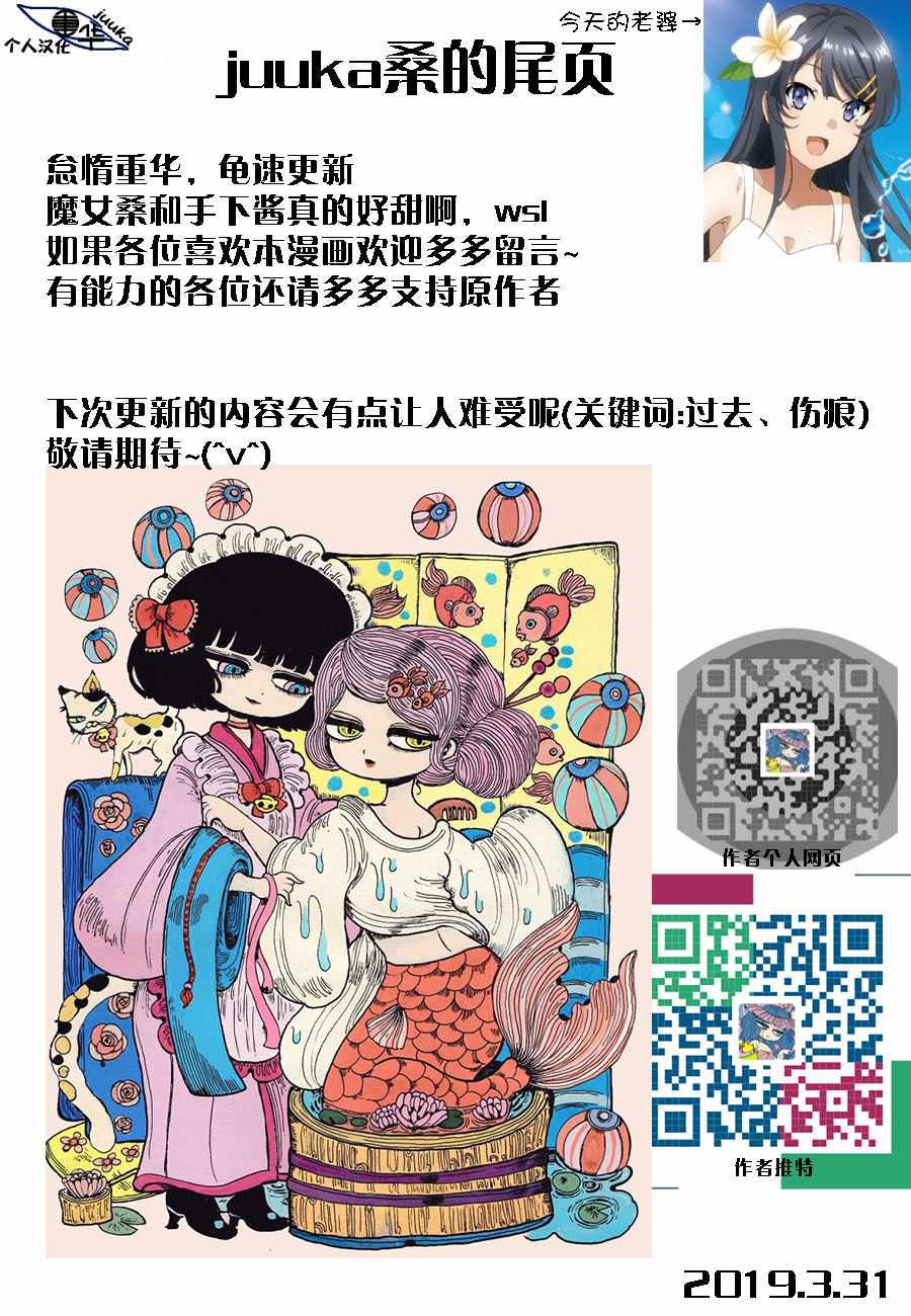 《魔女教育手下的故事》漫画最新章节第9话免费下拉式在线观看章节第【4】张图片