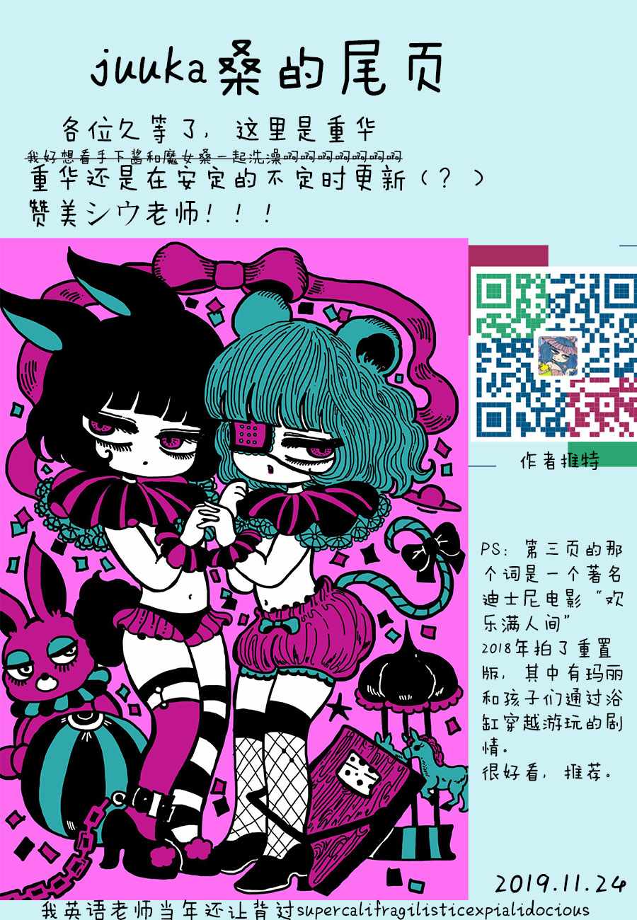 《魔女教育手下的故事》漫画最新章节第20话免费下拉式在线观看章节第【5】张图片