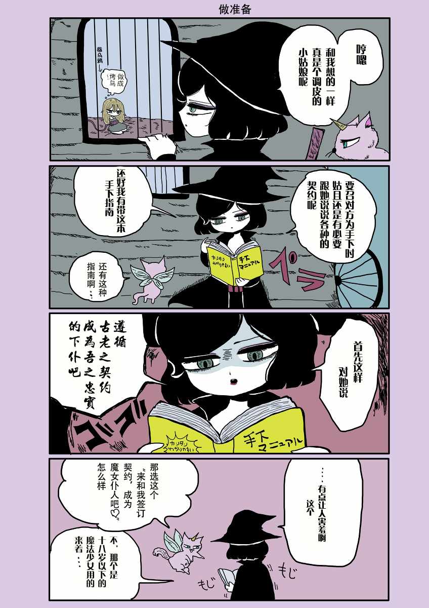 《魔女教育手下的故事》漫画最新章节第1话免费下拉式在线观看章节第【6】张图片