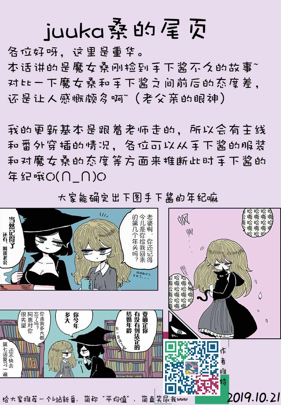 《魔女教育手下的故事》漫画最新章节第18话免费下拉式在线观看章节第【4】张图片