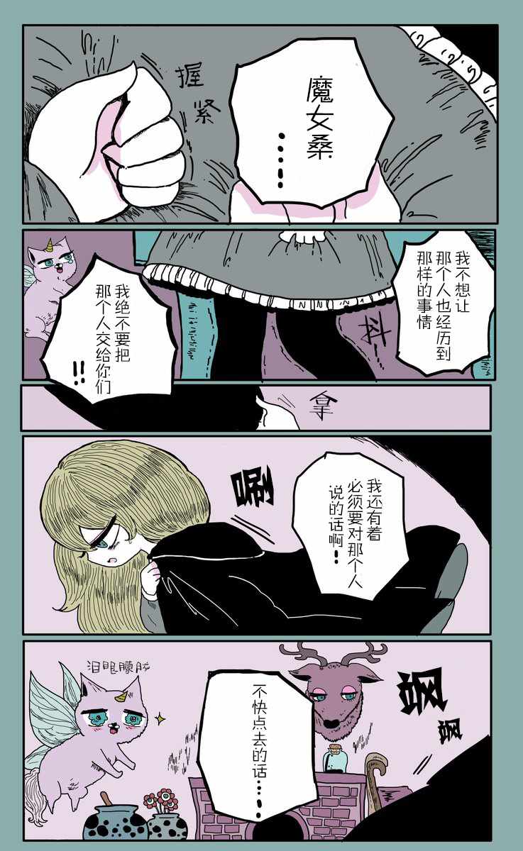 《魔女教育手下的故事》漫画最新章节第14话免费下拉式在线观看章节第【5】张图片