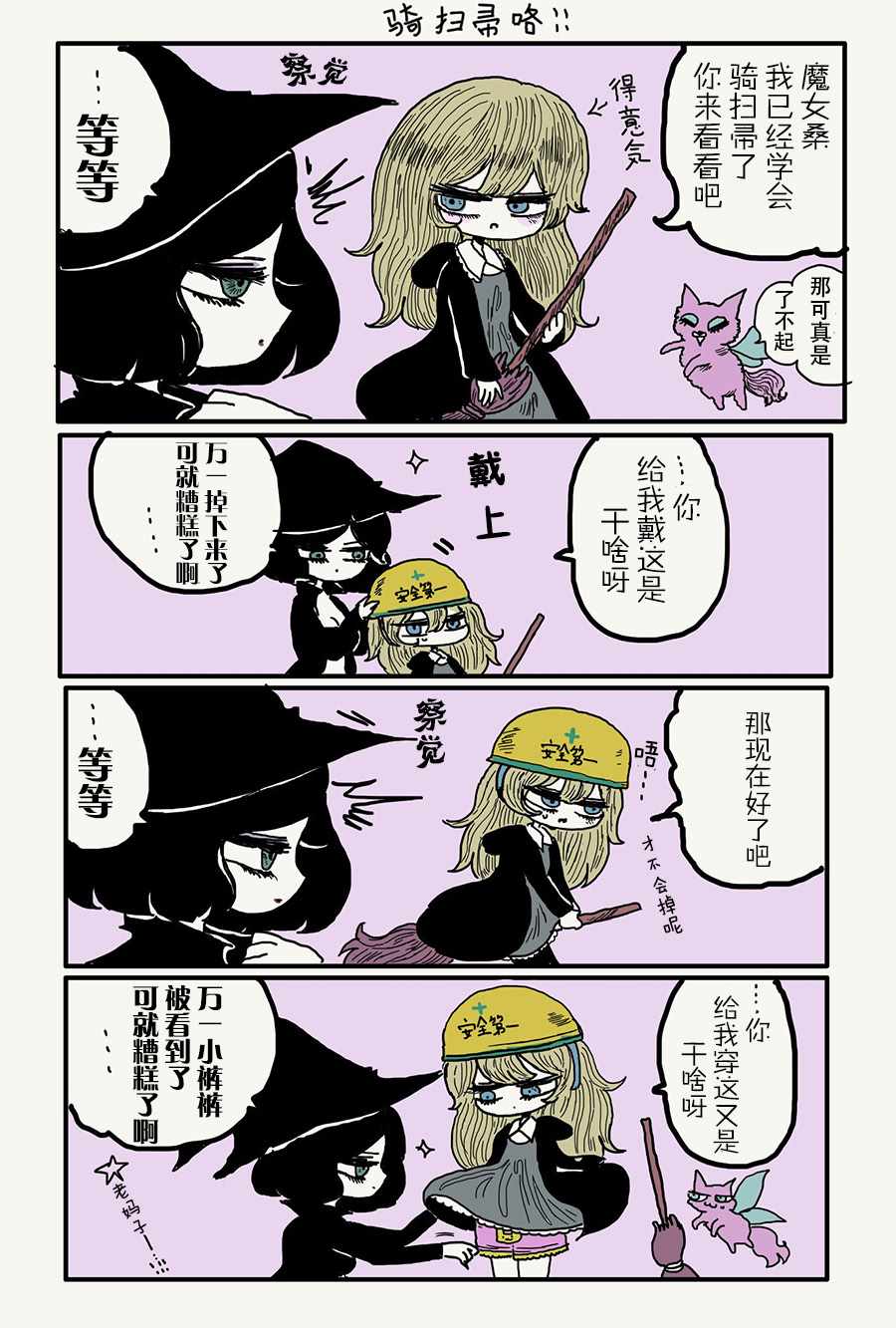 《魔女教育手下的故事》漫画最新章节第20话免费下拉式在线观看章节第【4】张图片