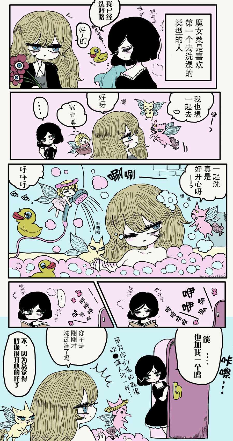 《魔女教育手下的故事》漫画最新章节第20话免费下拉式在线观看章节第【3】张图片