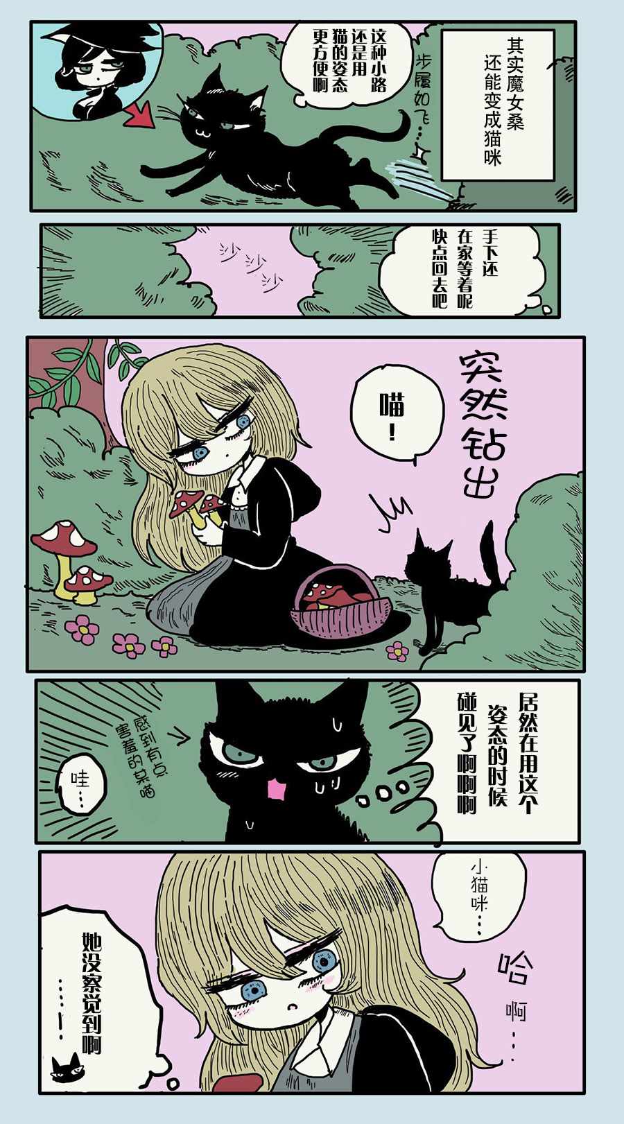 《魔女教育手下的故事》漫画最新章节第16话免费下拉式在线观看章节第【1】张图片