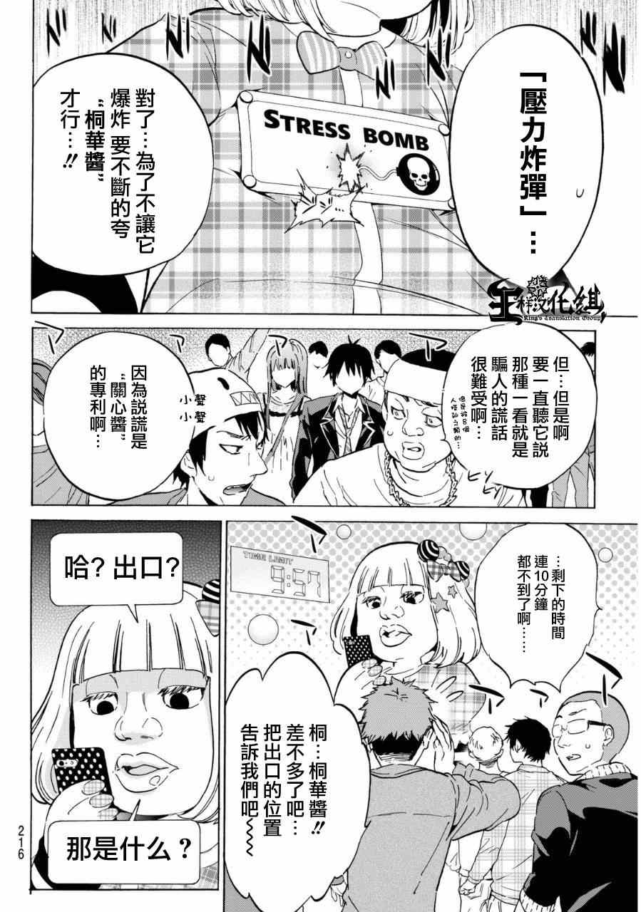 《真实账号》漫画最新章节第9话免费下拉式在线观看章节第【4】张图片