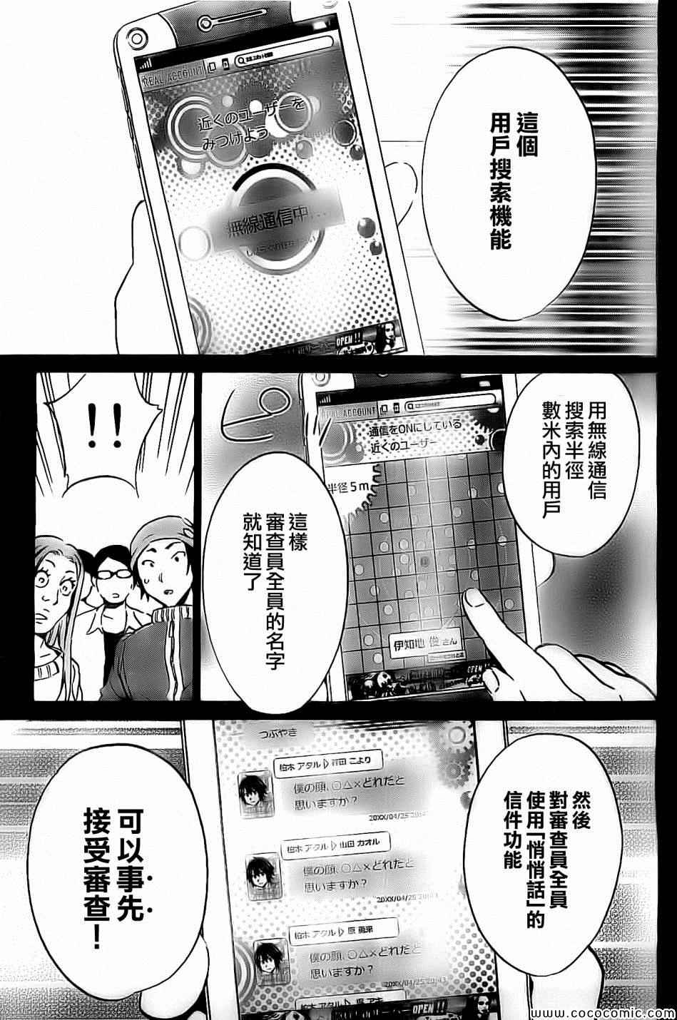 《真实账号》漫画最新章节第3话免费下拉式在线观看章节第【29】张图片