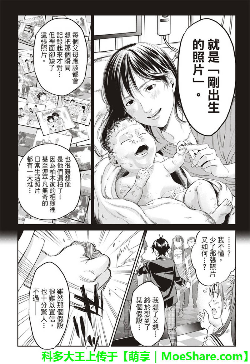 《真实账号》漫画最新章节第171话免费下拉式在线观看章节第【13】张图片