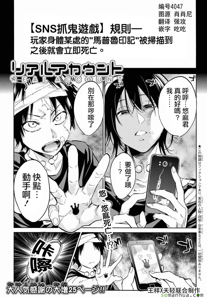 《真实账号》漫画最新章节第37话免费下拉式在线观看章节第【1】张图片