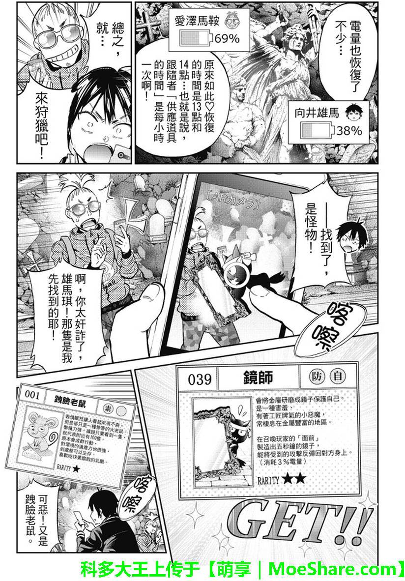 《真实账号》漫画最新章节第88话免费下拉式在线观看章节第【5】张图片