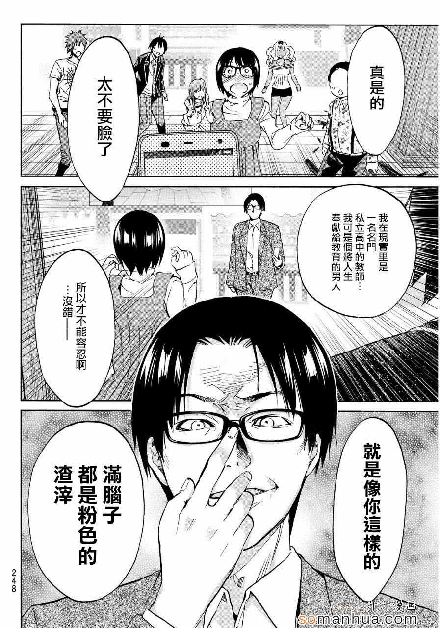 《真实账号》漫画最新章节第26话免费下拉式在线观看章节第【10】张图片