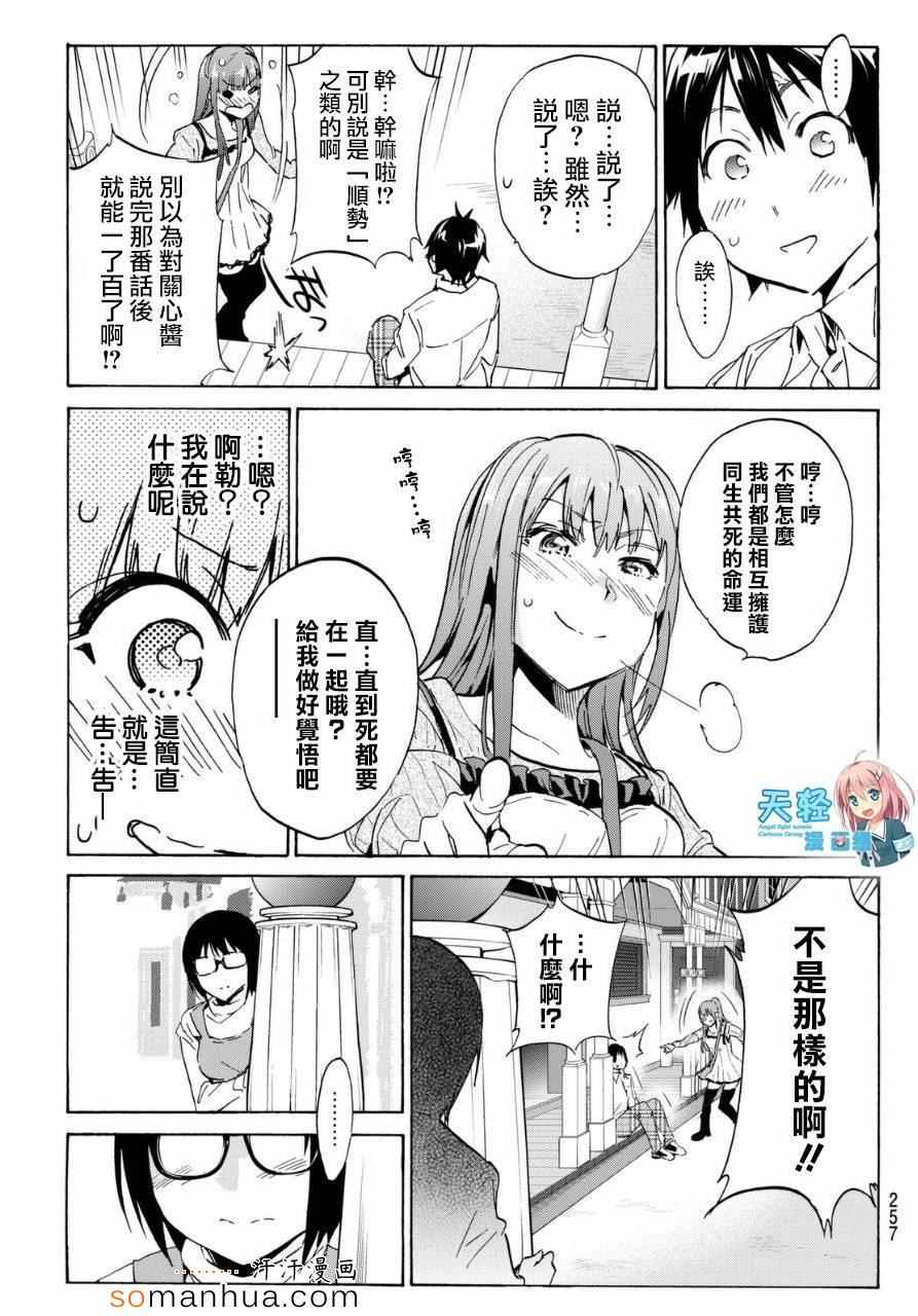 《真实账号》漫画最新章节第22话免费下拉式在线观看章节第【12】张图片