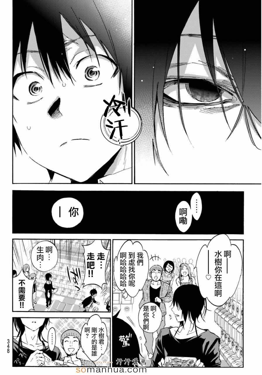 《真实账号》漫画最新章节第16话免费下拉式在线观看章节第【4】张图片