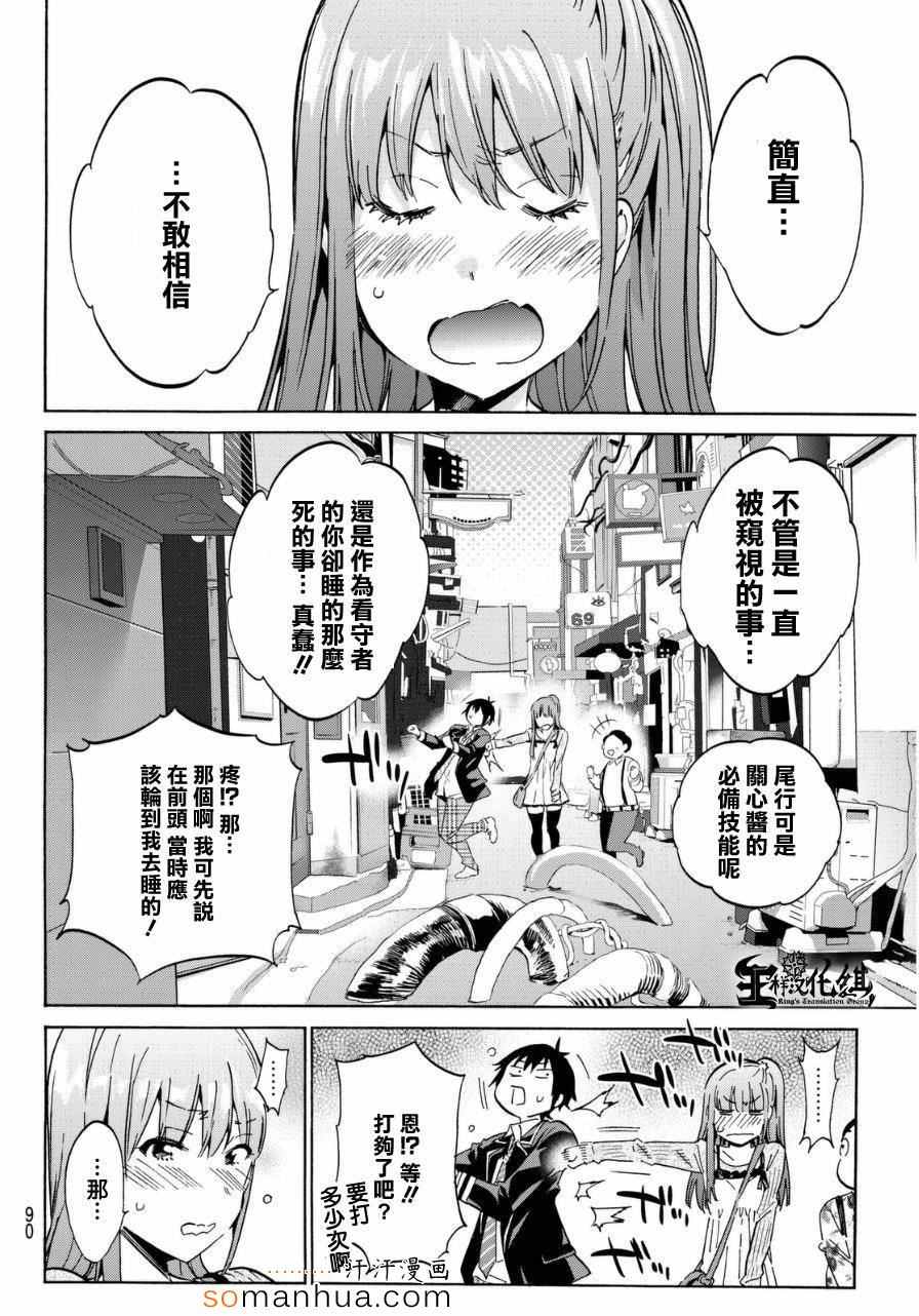 《真实账号》漫画最新章节第15话免费下拉式在线观看章节第【4】张图片