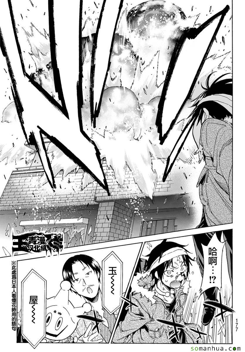 《真实账号》漫画最新章节第41话免费下拉式在线观看章节第【6】张图片