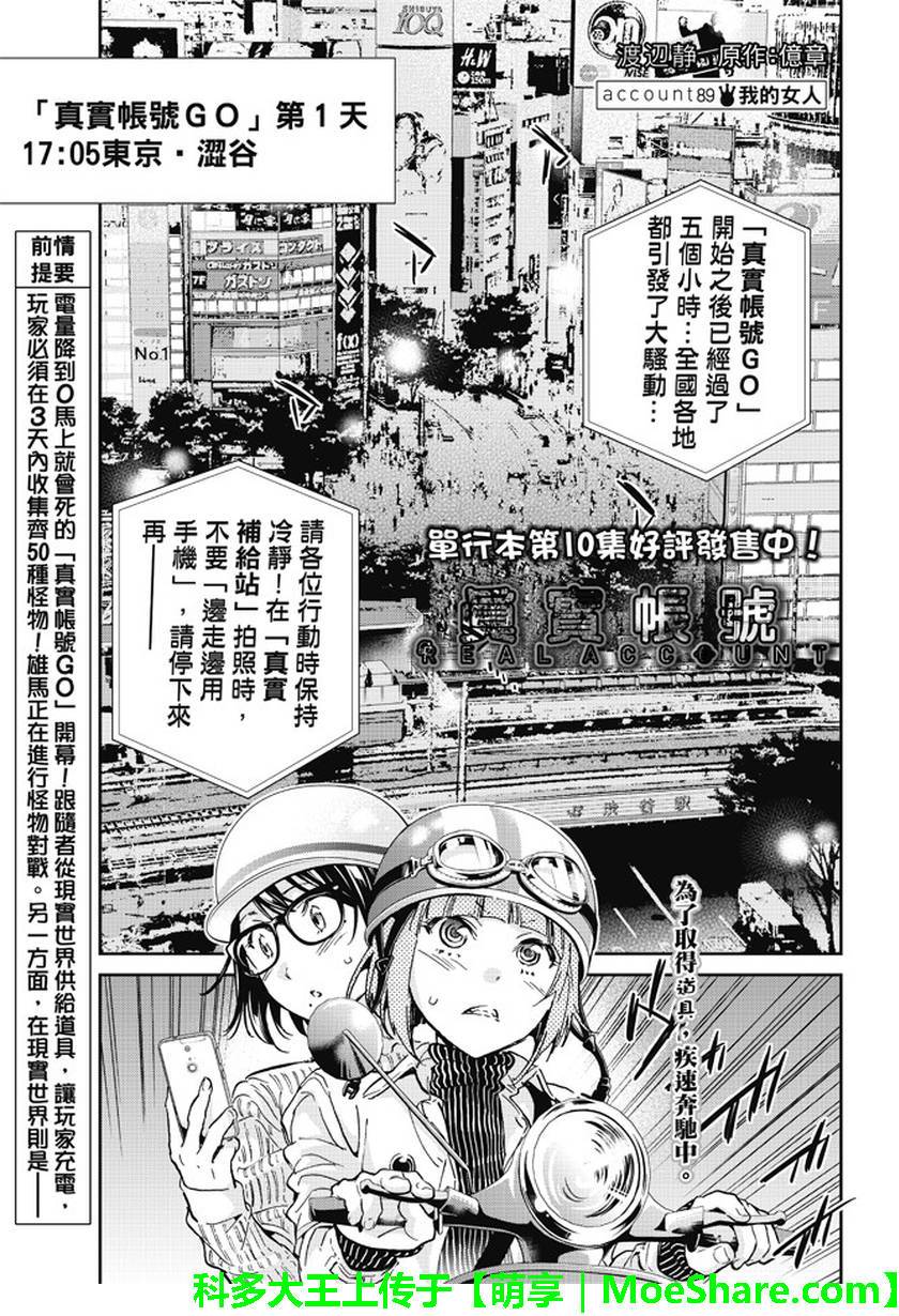 《真实账号》漫画最新章节第89话免费下拉式在线观看章节第【1】张图片