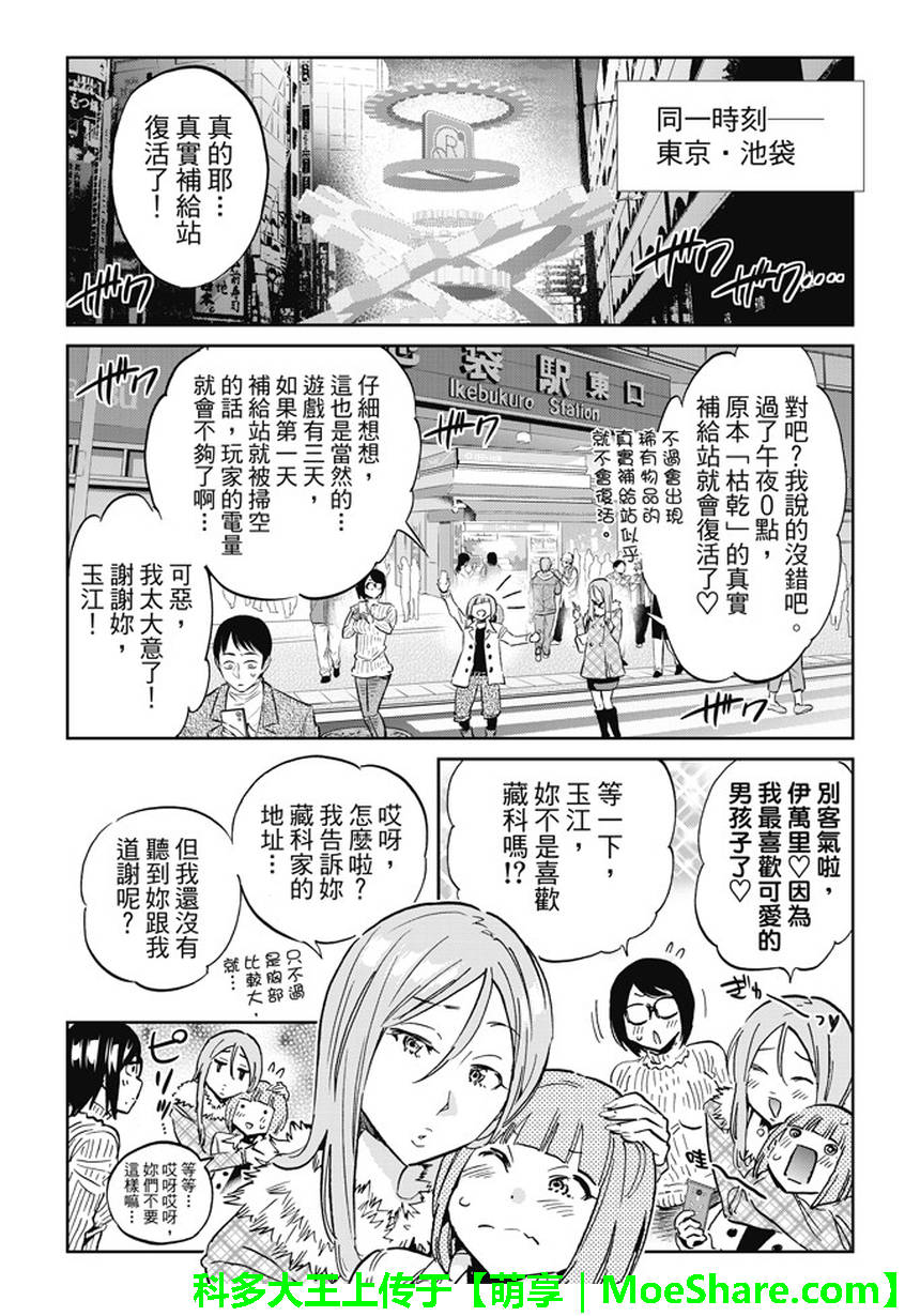 《真实账号》漫画最新章节第105话免费下拉式在线观看章节第【6】张图片