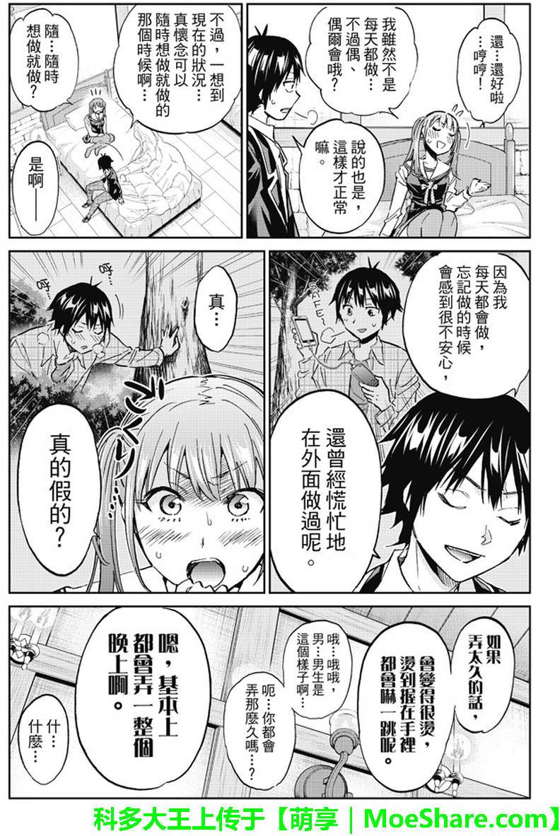 《真实账号》漫画最新章节第93话免费下拉式在线观看章节第【12】张图片