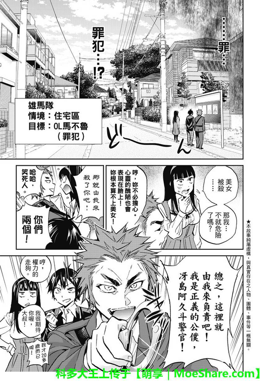 《真实账号》漫画最新章节第80话免费下拉式在线观看章节第【3】张图片