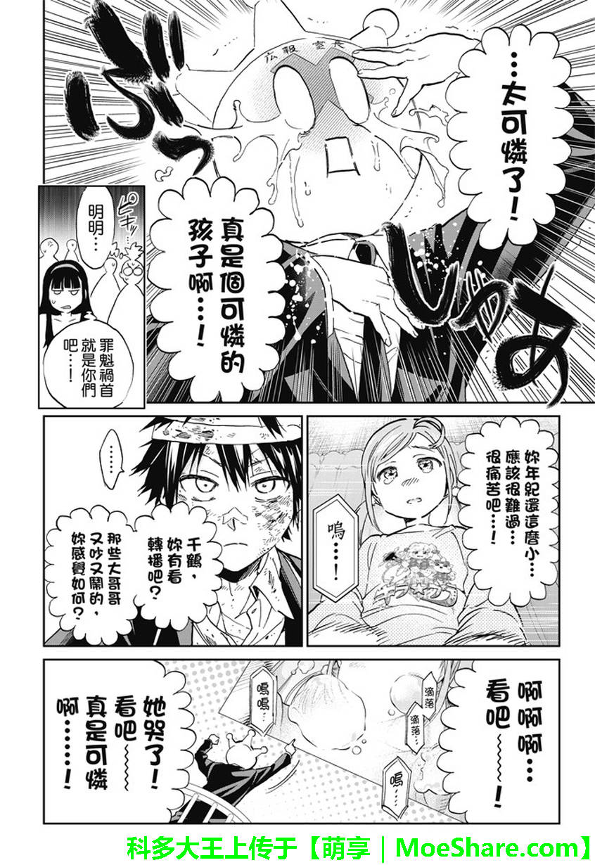 《真实账号》漫画最新章节第137话免费下拉式在线观看章节第【10】张图片