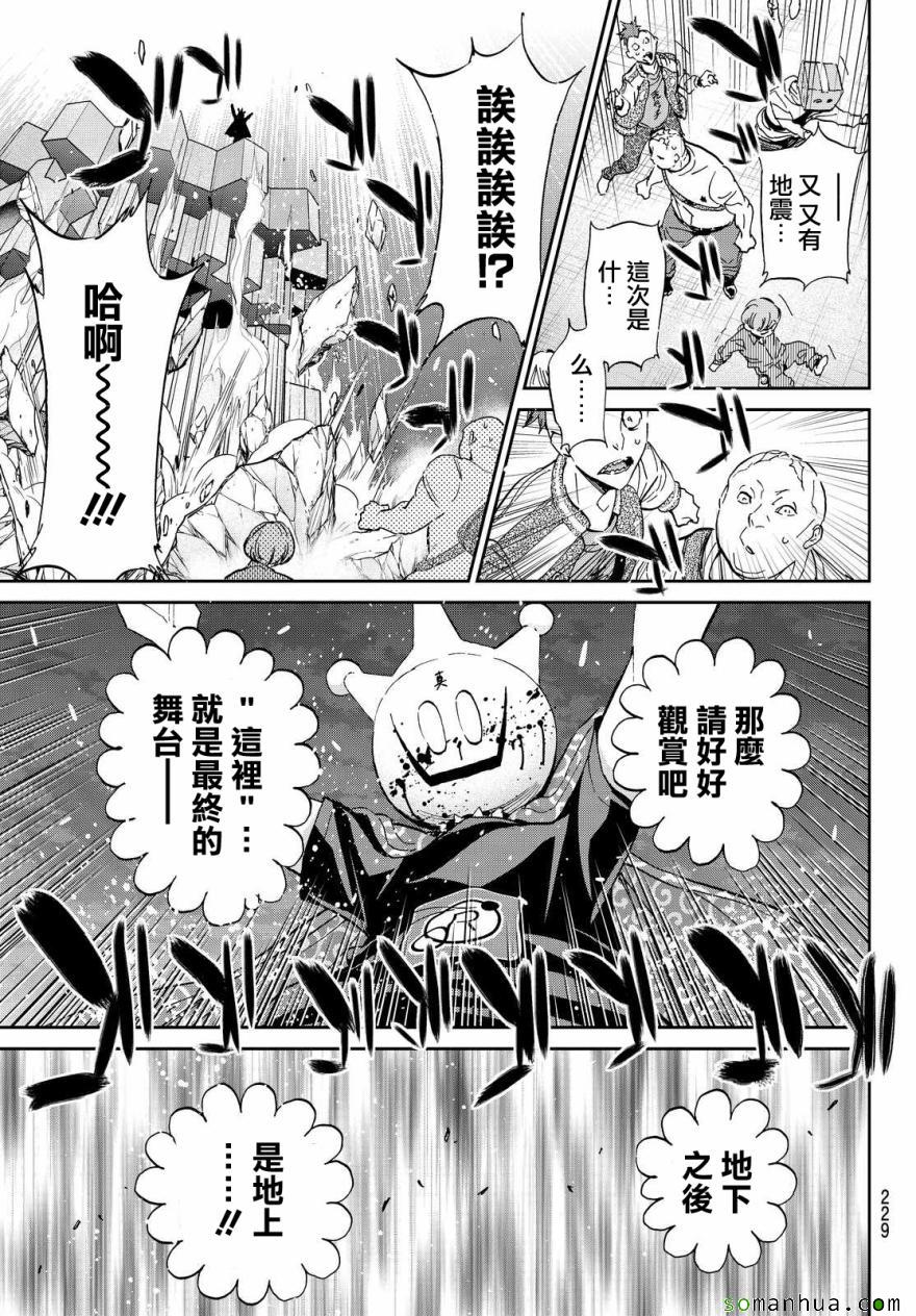 《真实账号》漫画最新章节第63话免费下拉式在线观看章节第【23】张图片