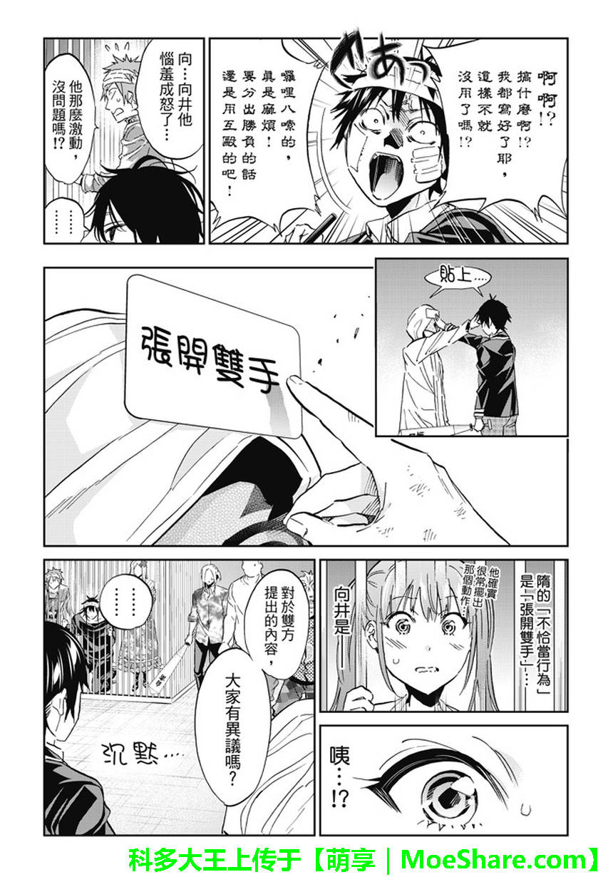 《真实账号》漫画最新章节第129话免费下拉式在线观看章节第【12】张图片