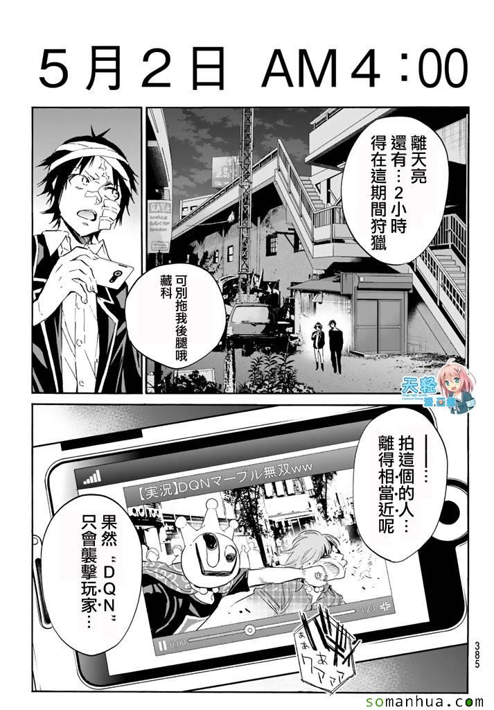 《真实账号》漫画最新章节第49话免费下拉式在线观看章节第【7】张图片