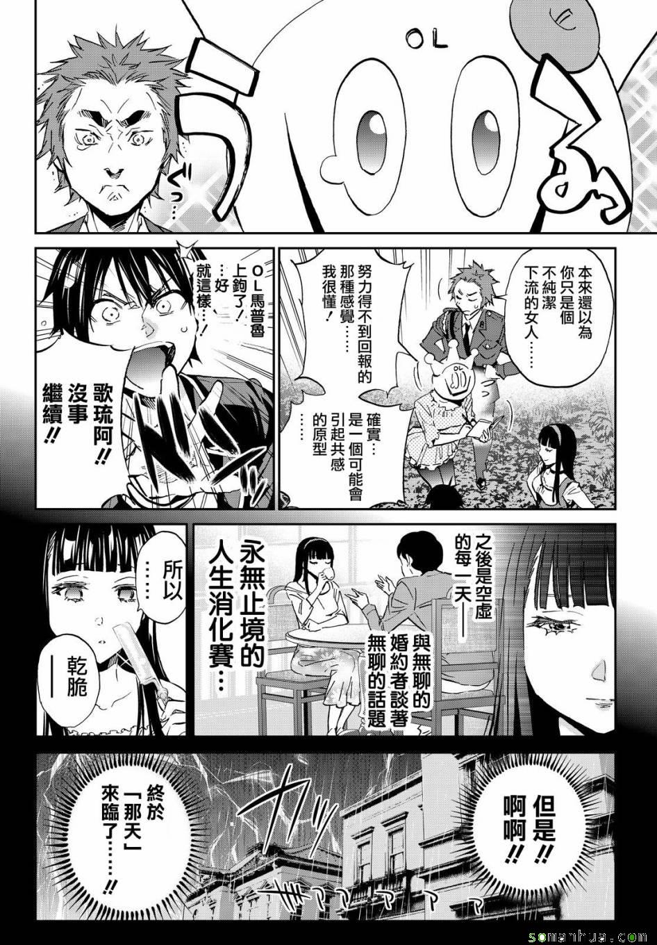 《真实账号》漫画最新章节第77话免费下拉式在线观看章节第【10】张图片